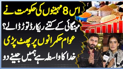 8 Months Me Hukumat Ne Mehangai K Record Tur Diye - Khuda Ka Wasta Ha Hume Jeene Do - Awam Phat Pari