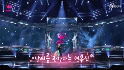 등장 하나로 모든 사람들의 마음을 뺏은 AVA 주미호 TV CHOSUN 20221219 방송