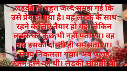 School Hindi love story ।। जब मुझे पहली बार किसी से हुआ प्यार, आज भी वह तन्हाई के दिन याद है