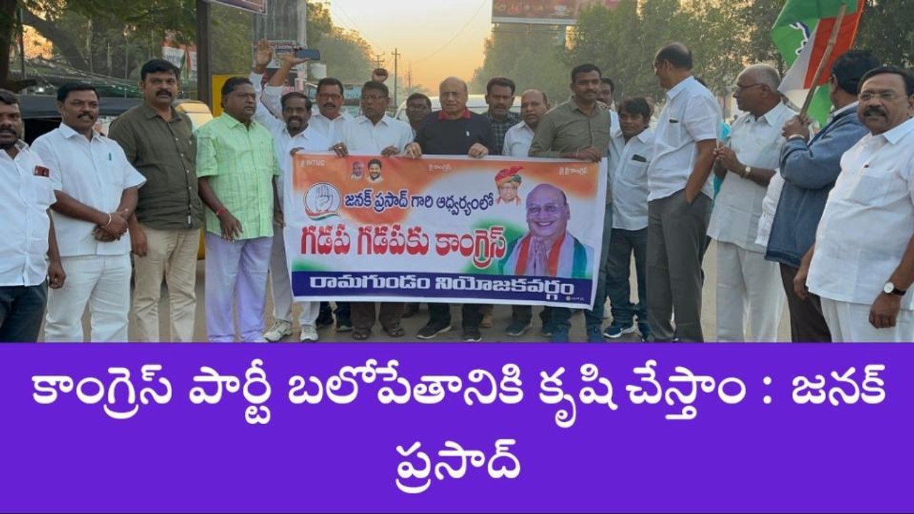 రామగుండం: రైతు డిక్లరేషన్ గడపగడపకు తీసుకెళ్తాం