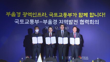 [부산] 부산울산경남 단체장 개발제한구역 해제 권한 요구 / YTN