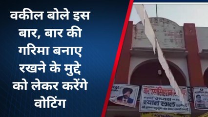 रामपुर: कल होगा बार एसोसिएशन अध्यक्ष पद का मतदान, 9 प्रत्याशी आजमा रहे किस्मत