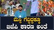 FIFA ಫಿಫಾ ವರ್ಲ್ಡ ಕಪ್ ಗೆಲುವಲ್ಲೂ ಕಮಲದ ಕಮಾಲ್, ಇದ್ಯಾವ್ ಲಾಜಿಕ್ ಗುರು..? | Oneindia Kannada