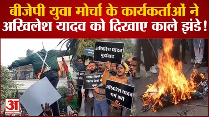Kanpur Protest : BJP Yuva Morcha ने किया Akhilesh Yadav का विरोध, जमकर की नारेबाजी