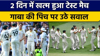 AUS vs SA: Gabba के मैदान पर 2 दिन में Test Match खत्म, पिच की हुई आलोचना | वनइंडिया हिंदी *Cricket