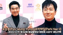 [TOP영상] 박해일(Park Hae-il)&류승룡(Ryu Seung-Ryong), 한국을 대표하는 국민배우(221219 황금촬영상 영화제 레드카펫)