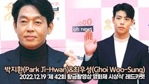 [TOP영상] 박지환(Park Ji-Hwan)&최우성(Choi Woo-Sung), 빛이 나는 대세배우(221219 황금촬영상 영화제 레드카펫)