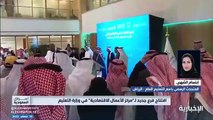متحدثة التعليم: المركز السعودي للأعمال الاقتصادية سيشارك بشكل أكبر بالاستثمارات التعليمية