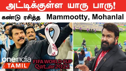 FIFA World Cup 2022: Football Final-லை நேரடியாக கண்டு ரசிக்த  Mammootty, Mohanlal