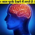 Amazing  Psychology Facts In Hindi Mind- B_4