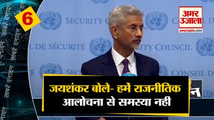 Rahul के सवालों पर S.Jaishankar ने तोड़ी चुप्पी समेत देखिये 10 बड़ी खबरें