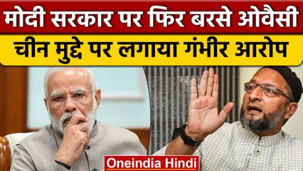 Tawang Clash पर Asaduddin Owaisi का सरकार पर निशाना | वनइंडिया हिंदी  | *Politics