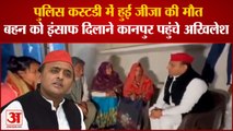 Kanpur: Akhilesh yadav पहुंचे कानपुर, बलवंत हत्याकांड में पीड़ित परिवार से मिले पूर्व मुख्यमंत्री