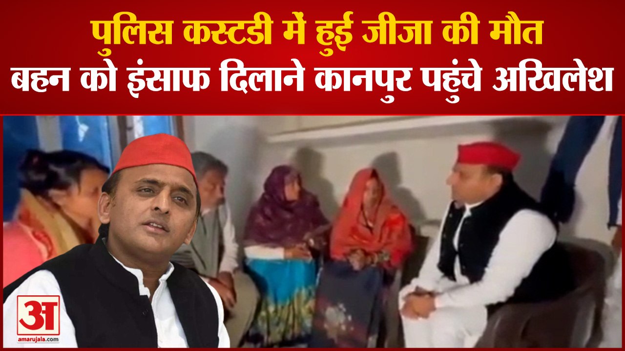 Kanpur: Akhilesh yadav पहुंचे कानपुर, बलवंत हत्याकांड में पीड़ित परिवार से मिले पूर्व मुख्यमंत्री