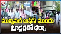 a Tractor Union Leaders Dharna Infront Of Municipal Office For Pending Bills | Jagital | V6 News