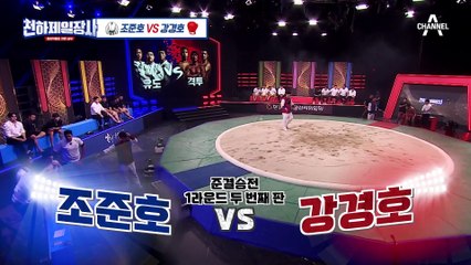 유도 선수 조준호를 패닉시킨 격투 선수 강경호의 씨름 기술! 갑자기 번개처럼 기술이 걸렸다?