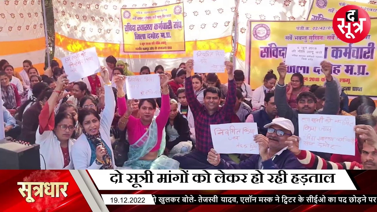 मध्यप्रदेश में संविदा स्वास्थ्यकर्मियों की हड़ताल, लोग हलकान