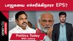 ADMK | BJPஐ எச்சரிக்கிறாரா EPS? | Politics Today With Jailany | 19.12.2022