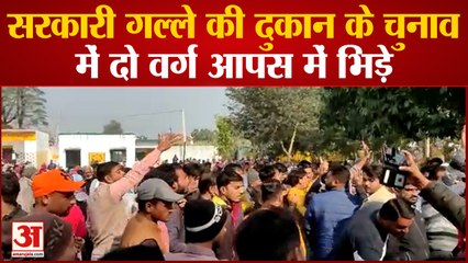 मेरठ: सरकारी गल्ले की दुकान केे चुनाव में दो वर्ग आपस में भिड़े