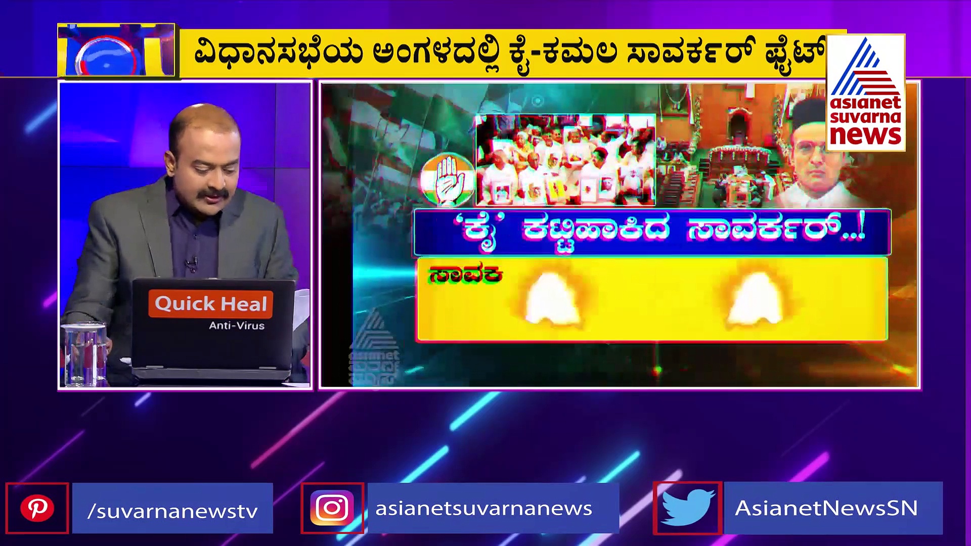 ಬಿಜೆಪಿಯ ವೀರ ಸಾವರ್ಕರ್ ಅಸ್ತ್ರ ಬದಿಗೆ ಸರಿಸಿದ ಸಿದ್ದು, ಕೆರಳಿ ಕೆಂಡವಾದ ಡಿಕೆಶಿ!