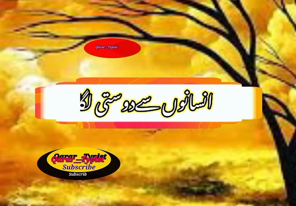 Insano si dosti lagana | انسانوں سےدوستی لگنا | qarar__typist