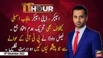 11th Hour | Waseem Badami | ARY News | 19th December 2022
