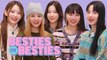 K-Pop Girl Group  LE SSERAFIM Reveal ADORABLE Friendship Memories | Besties on Besties | Seventeen