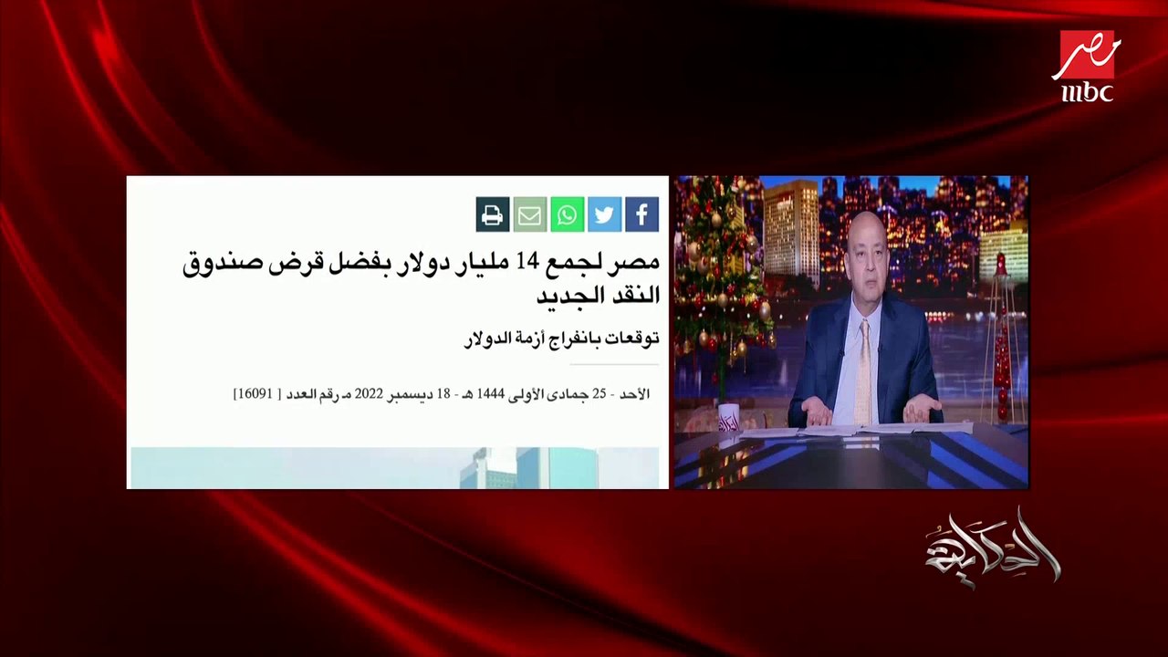 عمرو أديب : ناس تقول ماتبيعش أصول عشان ده حق الأجيال اللي جاية.. ما إنت لو ما وضبتش الدنيا الأجيال الجاية هيبقى وضعهم صعب