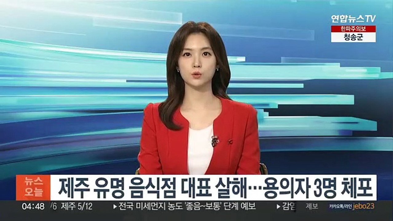 제주 유명음식점 대표 살해…용의자 3명 체포