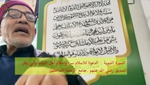 الدعوة السرية للاسلام جامع الرحمة