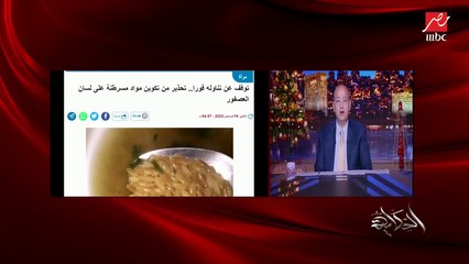 عمرو أديب: الأكل الحلو دايما يقولك مضر.. جبنة رومي بسطرمة بطاطس حتة قشطة.. إنما الفاصوليا الخضرا ماحدش يقولك عليها وحشة يقولك مفيدة جدا