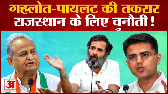 Rajasthan Politics: सर्किट हाउस में राहुल गांधी ने की गहलोत-पायलट संग हाईलेवल बैठक, बाहर आकर कही ये बात
