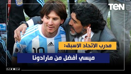 مدرب الاتحاد الأسبق: ميسي أفضل من مارادونا ومحدش ينفع يدخل معاه في مقارنات