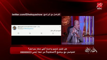 هل الأفضل من الأول الواحد ما يتجوزش واحدة أغنى منه.. رد مفاجأة من د.هبة قطب