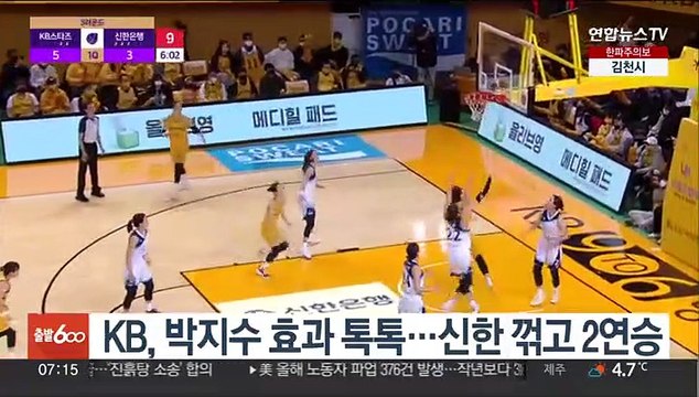 KB, 박지수 효과 톡톡…신한 꺾고 2연승