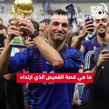 قصة القميص الذي ارتداه سكالوني في نهائي كأس العالم