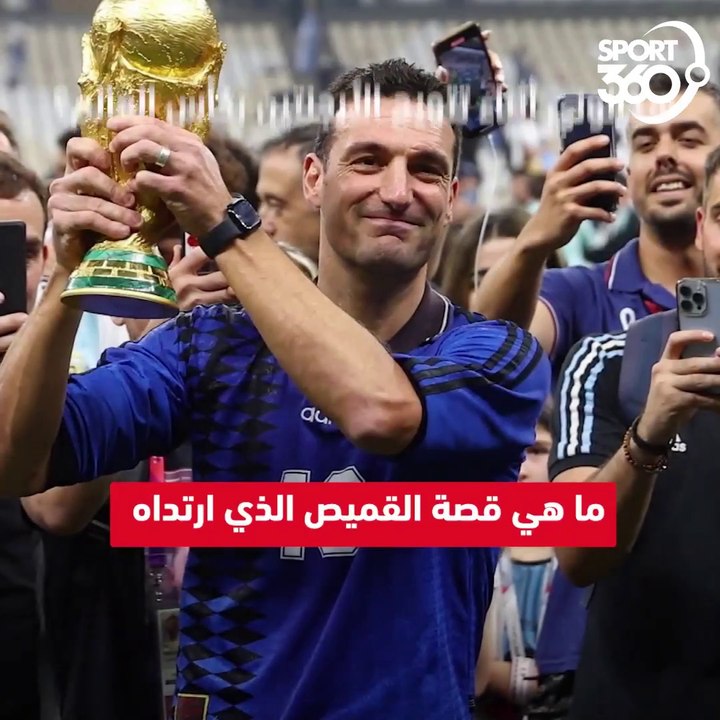 قصة القميص الذي ارتداه سكالوني في نهائي كأس العالم