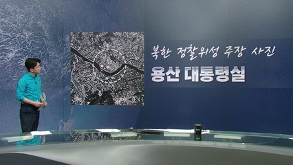 [뉴스라이더] 北, 흐릿한 서울 사진 공개...'정찰 위성' 주장 의도는? / YTN