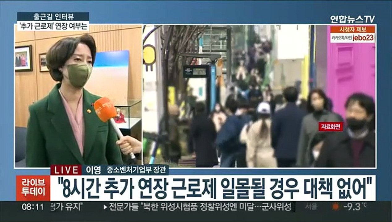 [출근길 인터뷰] '주 8시간 추가 연장 근로제' 어디로?