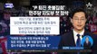 ‘尹 퇴진 촛불 집회’ 민주당 지도부 장경태 첫 참석