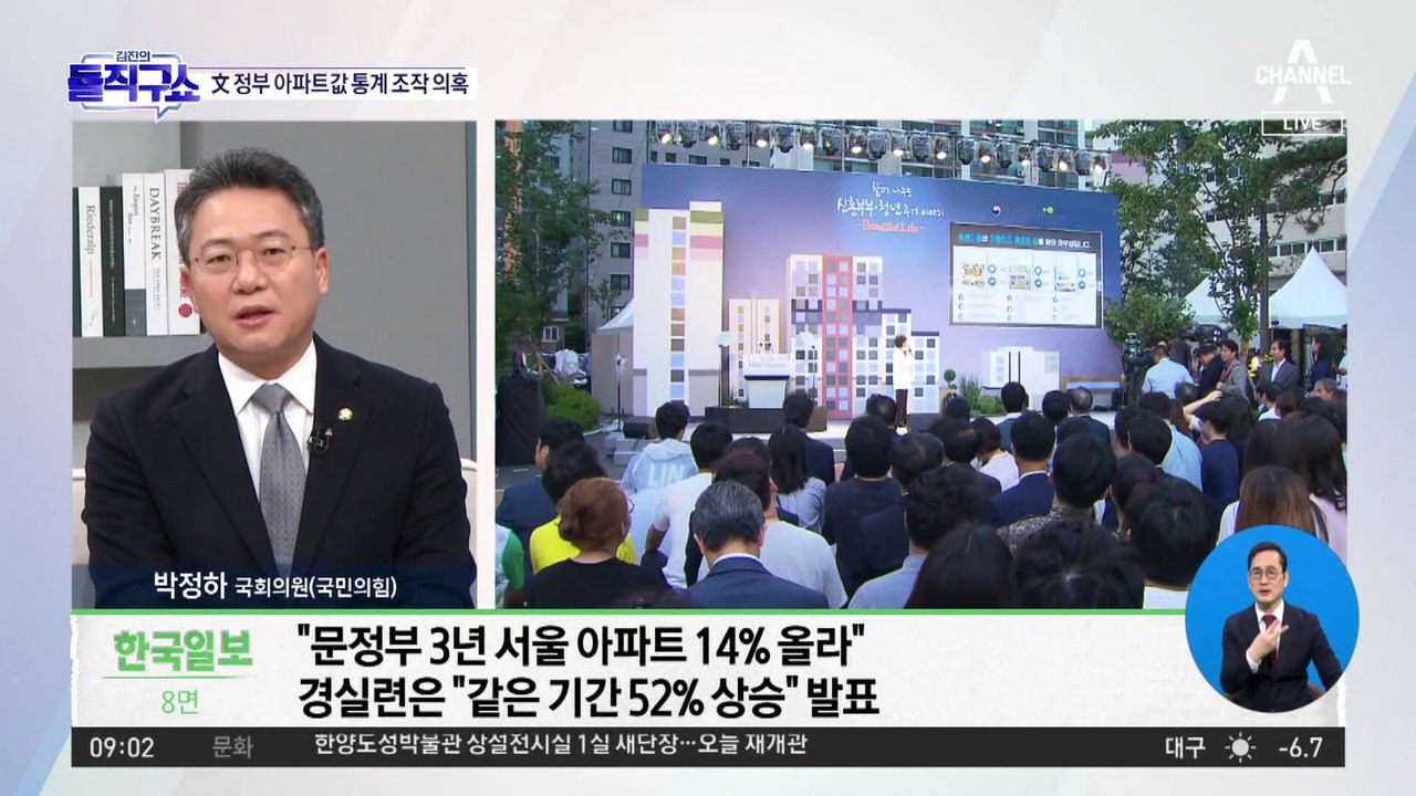 김현미 전 장관 발표 보니…文 정부, 아파트값 통계도 조작?