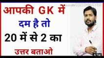 GK TOP 45 Question | General Knowledge | GK Question | GK Hindi |GK STUDY BR | Drishti GK | PP GK |