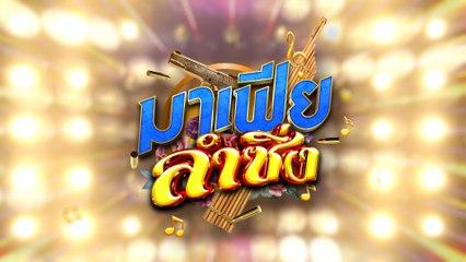 มาเฟียลำซิ่ง | ละครเด็ด 7HD ปี 2566