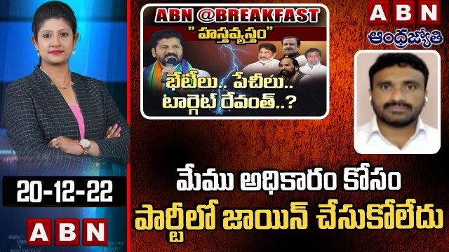 TRS V Secy Duguntla Naresh : మేము అధికారం కోసం పార్టీలో జాయిన్ చేసుకోలేదు | ABN Telugu