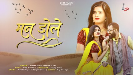 Love Song - New Rajasthani Song 2023 - Man Dole | मन डोले - Ft: Arohi Nayak, Hariyala Banna | Mukesh Gurjar Kanpura, Yesh Bukan |  Official Music Video