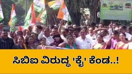 ಶಿವಮೊಗ್ಗ: ಸಿಬಿಐ ದುರ್ಬಳಕೆ - ಬಿಜೆಪಿ ವಿರುದ್ಧ ಕಾಂಗ್ರೆಸ್ ಪ್ರತಿಭಟನೆ