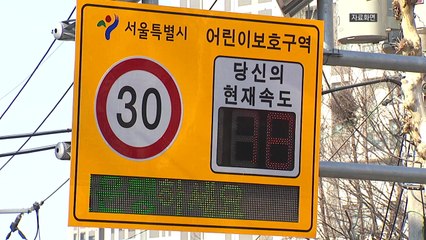 [더뉴스] '스쿨존' 잇단 아동 사망 사고에도 제한속도 완화? / YTN