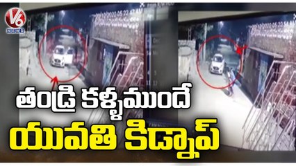 Unknown Person Kidnap Woman In Rajanna Sircilla Dist. _ V6 News