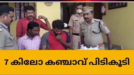 ആന്ധ്രയില്‍ നിന്നു ട്രെയിനില്‍ കടത്തിയ കഞ്ചാവുമായി 2 പേര്‍ അറസ്റ്റില്‍