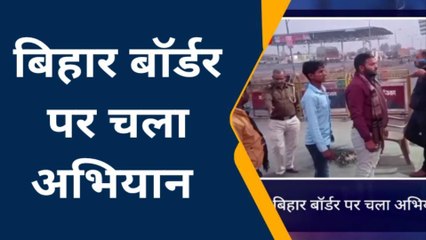 गोपालगंज: जहरीली शराब कांड के बाद उत्पाद विभाग ने चलाया विशेष अभियान, 53 धाराए